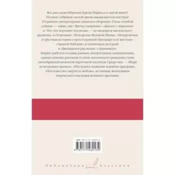 Море исчезающих времен. Гарсиа Маркес Г.