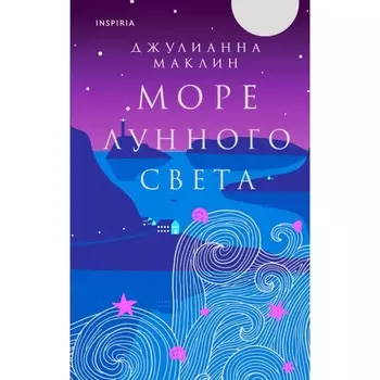 Море лунного света. Маклин Дж.