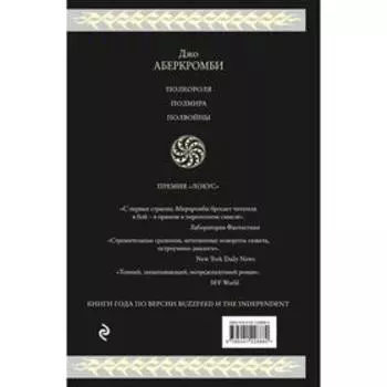 Море Осколков. Трилогия. Аберкромби Дж.