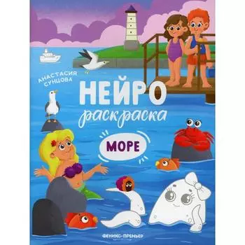 Море. Сунцова А.В.