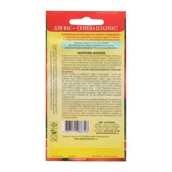 Морковь Флакке
