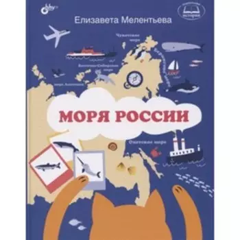 Моря России. Мелентьева Е.