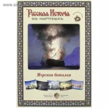 Морская баталия