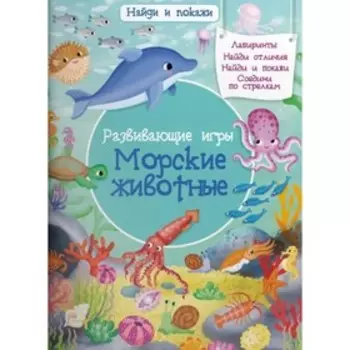 Морские животные