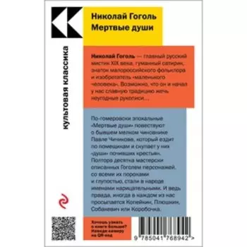 Мёртвые души. Гоголь Н.В.