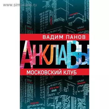 Московский клуб