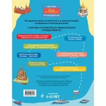 Москва для детей. 6-е издание, исправленное и дополненное. Андрианова Наталья Аркадьевна