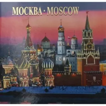 Москва / Moscow. Стукалина И.