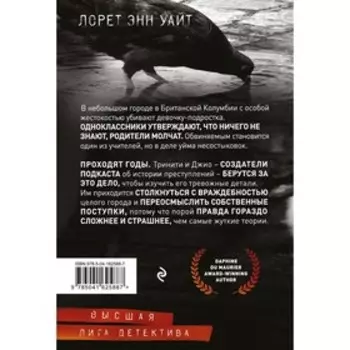 Мост Дьявола. Уайт Л.Э.