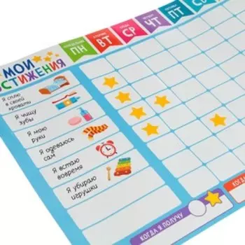 Мотивационная доска «Мои достижения», расписание