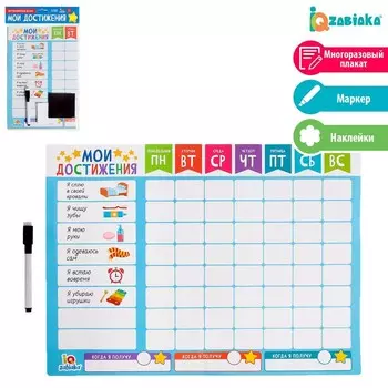 Мотивационная доска «Мои достижения», расписание