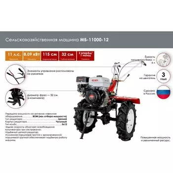 Мотоблок Ресанта МБ-11000Р-12, бензиновый, 32х115 см, 8.09 кВт, 11 л.с, 6 л