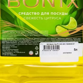 Моющее для посуды Bonix свежесть цитруса 5 л