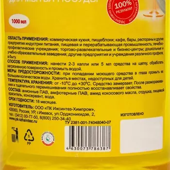 Моющее для посуды Италмас свежесть цитруса 1 л