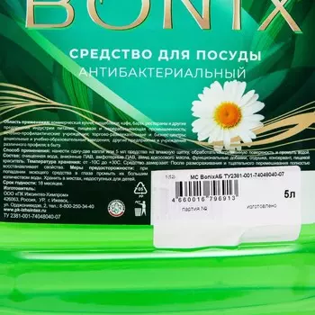 Моющее средство для мытья посуды Bonix с антибактериальным эффектом 5 л