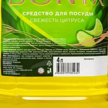 Моющее средство для мытья посуды Bonix, свежесть цитруса 4 л