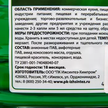 Моющее средство для мытья посуды Италмас, зеленое яблоко 5 л