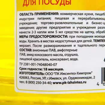 Моющее средство для мытья посуды Италмас, свежесть цитруса 4 л