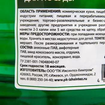 Моющее средство для мытья посуды Италмас, зеленое яблоко 4 л