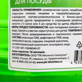 Моющее средство для мытья посуды Италмас, антибактериальный 4 л
