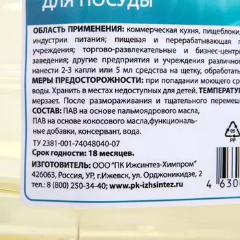 Моющее средство для мытья посуды Италмас, гипоаллергенный 4 л
