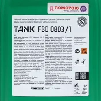 Моющее средство TANK FBD с активным хлором 5 л