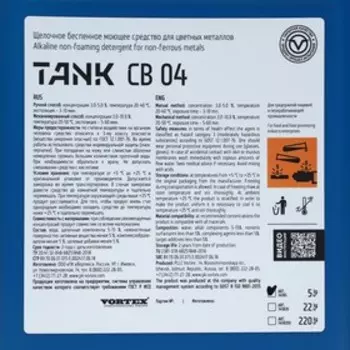 Моющее средство TANK щелочное беспенное для цветных металлов 5 л