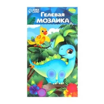 Аппликация гелевыми стразами для детей. Мозаика «Динозавр и попугай», набор для творчества