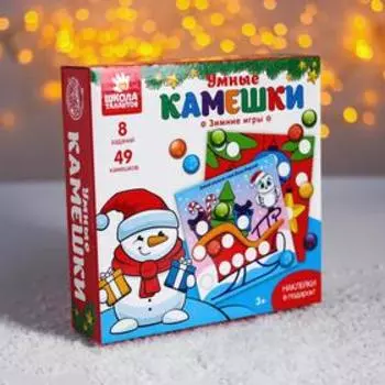 Мозаика с камешками «Зимние игры» (фиксирующиеся камешки)