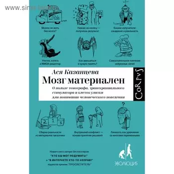 Мозг материален. Казанцева А. А.