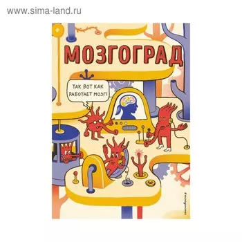 Мозгоград
