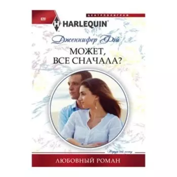 Может, все сначала? Фэй Д.