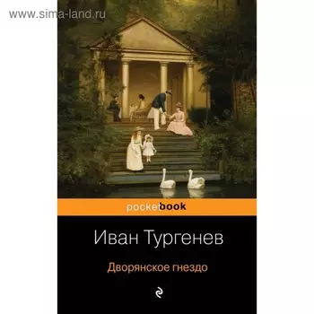 мPockBook. Дворянское гнездо. Тургенев И.С.