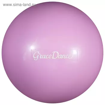 Мяч для художественной гимнастики 16,5 см, 280 г, цвет сиреневый