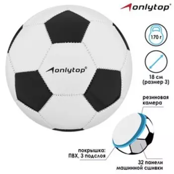Футбольный мяч ONLYTOP, PVC, машинная сшивка, 32 панели, р.3