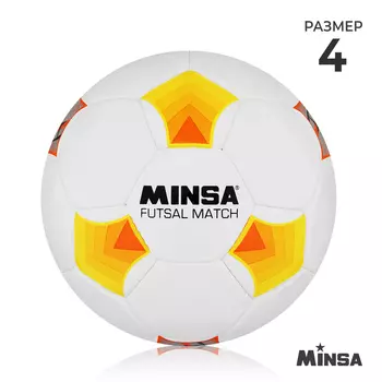 Футбольный мяч MINSA Futsal Match, машинная сшивка, 32 панели, р. 4, PU