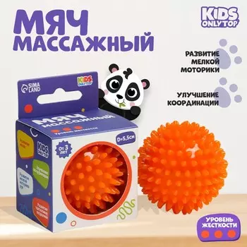 Мяч массажный ONLYTOP «Ёжик», d=5.5 см, оранжевый