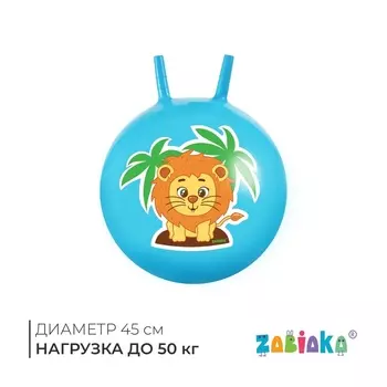Мяч - прыгун с рожками «Львенок», d=45 см, голубой
