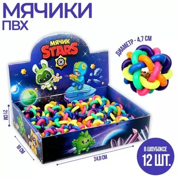 Мяч детский мягкий Stars, 4.7 см, в шоубоксе