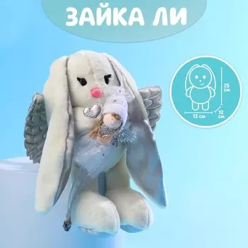 Мягкая игрушка «Ангельская Li», заяц, 25 см