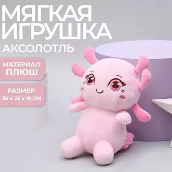 Мягкая игрушка «Аксолотль», цвет розовый, 19 см