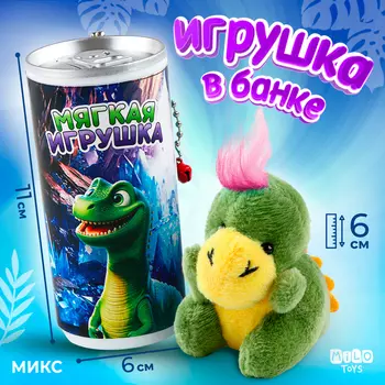 Мягкая игрушка «Дино», МИКС