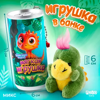 Мягкая игрушка «Дино», МИКС