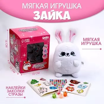 Мягкая игрушка «Зайка»