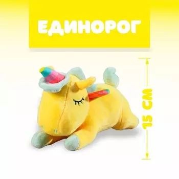 Мягкая игрушка «Единорог», радужные крылья, цвета МИКС