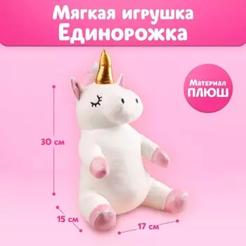 Мягкая игрушка «Единорожка»