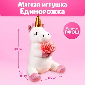 Мягкая игрушка «Единорожка» с цветами