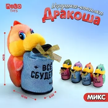 Мягкая игрушка-копилка «Всё сбудется», МИКС