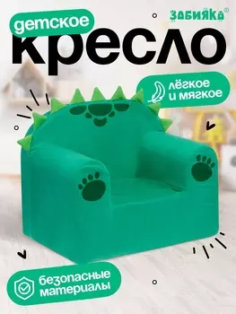 Мягкая игрушка - кресло «Дракоша»