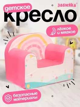 Мягкая игрушка - кресло «Радуга»